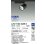 画像2: 大光電機(DAIKO) LZS-9128ABB8 スポットライト 無線 調光(調光器別売) 温白色 LED プラグタイプ レール別売 ブラック (2)