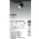 画像2: 大光電機(DAIKO) LZS-9128ABW8 スポットライト 無線 調光(調光器別売) 温白色 LED プラグタイプ レール別売 ブラック (2)