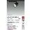 画像2: 大光電機(DAIKO) LZS-9128NBB2 スポットライト 非調光 白色 LED プラグタイプ レール別売 ブラック (2)