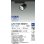画像2: 大光電機(DAIKO) LZS-9128NBM8 スポットライト 無線 調光(調光器別売) 白色 LED プラグタイプ レール別売 ブラック (2)