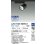 画像2: 大光電機(DAIKO) LZS-9128NBW8 スポットライト 無線 調光(調光器別売) 白色 LED プラグタイプ レール別売 ブラック (2)