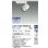 画像2: 大光電機(DAIKO) LZS-9128NWM8 スポットライト 無線 調光(調光器別売) 白色 LED プラグタイプ レール別売 ホワイト (2)