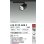 画像2: 大光電機(DAIKO) LZS-9129ABB2 スポットライト 非調光 温白色 LED プラグタイプ レール別売 ブラック (2)