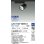 画像2: 大光電機(DAIKO) LZS-9129NBW8 スポットライト 無線 調光(調光器別売) 白色 LED プラグタイプ レール別売 ブラック (2)