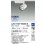 画像2: 大光電機(DAIKO) LZS-9129NWM8 スポットライト 無線 調光(調光器別売) 白色 LED プラグタイプ レール別売 ホワイト (2)