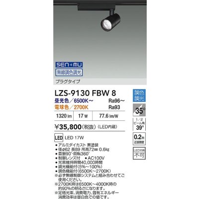 画像2: 大光電機(DAIKO) LZS-9130FBW8 スポットライト 無線 調光(調光器別売) LED プラグタイプ レール別売 ブラック