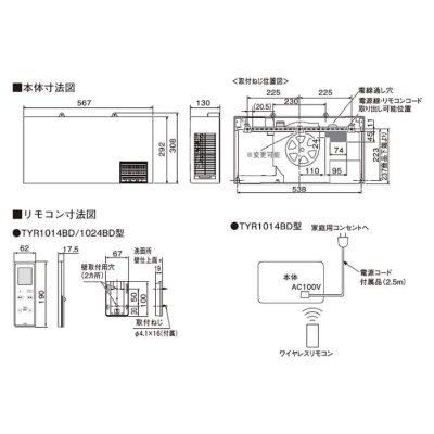 画像2: TOTO TYR1014BD 洗面所暖房機 AC100V 電源プラグ式 ワイヤレスリモコン(無線・赤外線式)