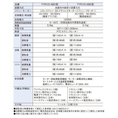 画像3: TOTO TYR1014BD 洗面所暖房機 AC100V 電源直結式 ワイヤードリモコン(有線)付き