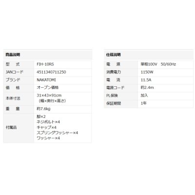 画像2: ナカトミ FIH-10RS 遠赤外線電気ヒーター 単相100V NAKATOMI♪