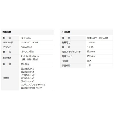 画像2: ナカトミ FIH-10RC 天吊り型遠赤外線電気ヒーター 単相100V NAKATOMI♪