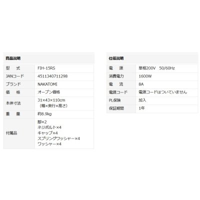 画像2: ナカトミ FIH-15RS 遠赤外線電気ヒーター 単相200V NAKATOMI♪