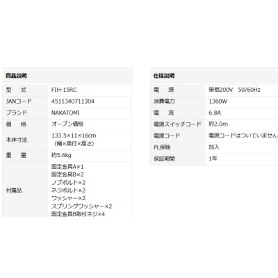 画像2: ナカトミ FIH-15RC 天吊り型遠赤外線電気ヒーター 単相200V NAKATOMI♪