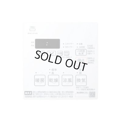 画像2: 『在庫あり』 マックス BS-133HM-2 浴室暖房・換気・乾燥機 天吊り・天井直付け施工タイプ  24時間換気機能 3室換気 100V リモコン付属 BS-133HM-1の後継品 ☆2