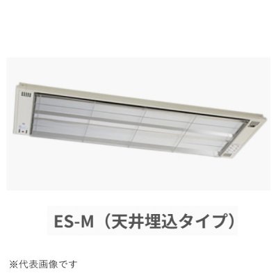 画像1: インターセントラル ES-1002M サンヒート 輻射式遠赤外線ヒーター 一般暖房用 天井埋込タイプ 単相200V W1375×H350 ♪