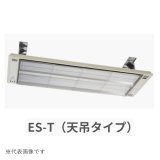 インターセントラル ES-1201T サンヒート 輻射式遠赤外線ヒーター 一般暖房用 天吊タイプ 100V W1100×H470 ♪
