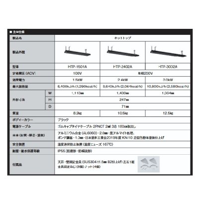 画像2: インターセントラル HTP-3002A ホットトップ 輻射式遠赤外線ヒーター 屋外・半屋外・屋内用 天井・壁付け共通ブラケット付 単相200V W1664×H246.7 ♪