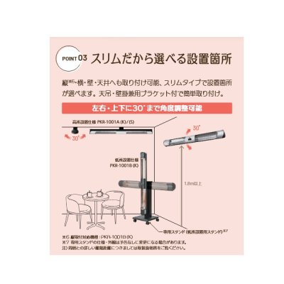 画像6: インターセントラル PKR-1001A(S) ぽかラク 輻射式遠赤外線ヒーター 屋外・半屋外用 天井・壁付け共通ブラケット・リモコン付 高所設置仕様 シルバー ♪