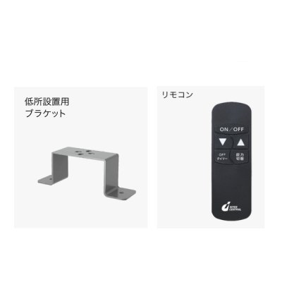 画像4: インターセントラル PKR-1001B(K) ぽかラク 輻射式遠赤外線ヒーター 屋外・半屋外用 天井・壁付け共通ブラケット・リモコン付 低所設置仕様 ブラック ♪