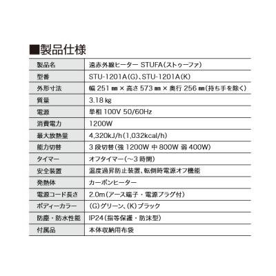 画像2: インターセントラル STU-1201A-K ストゥーファ アウトドア用遠赤外線ヒーター ブラック 100V W251×H573×Ｄ256 ♪