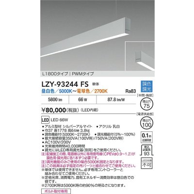 画像2: 大光電機(DAIKO) LZY-93244FS ベースライト L1800タイプ 調色調光(調光器別売) LED 吊下げ形 下配光 シルバーアルマイト