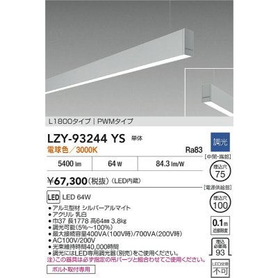 画像2: 大光電機(DAIKO) LZY-93244YS ベースライト L1800タイプ 調光(調光器別売) 電球色 LED 吊下げ形 下配光 シルバーアルマイト