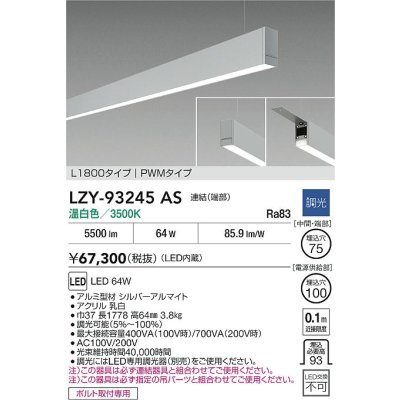 画像2: 大光電機(DAIKO) LZY-93245AS ベースライト L1800タイプ 調光(調光器別売) 温白色 LED 吊下げ形 下配光 シルバーアルマイト