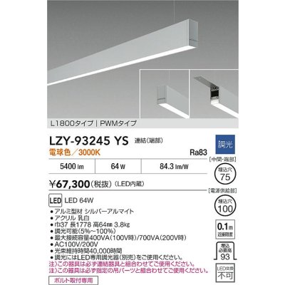 画像2: 大光電機(DAIKO) LZY-93245YS ベースライト L1800タイプ 調光(調光器別売) 電球色 LED 吊下げ形 下配光 シルバーアルマイト