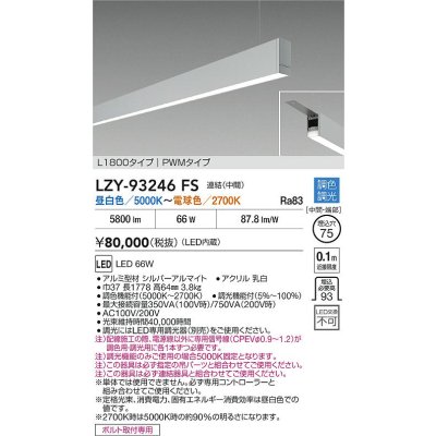 画像2: 大光電機(DAIKO) LZY-93246FS ベースライト L1800タイプ 調色調光(調光器別売) LED 吊下げ形 下配光 シルバーアルマイト