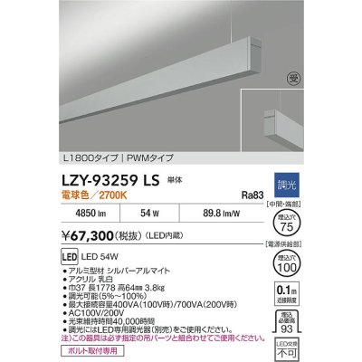 画像2: 大光電機(DAIKO) LZY-93259LS ベースライト L1800タイプ 調光(調光器別売) 電球色 LED 吊下げ形 上配光 シルバーアルマイト 受注生産品[§]
