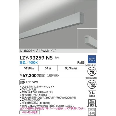 画像2: 大光電機(DAIKO) LZY-93259NS ベースライト L1800タイプ 調光(調光器別売) 白色 LED 吊下げ形 上配光 シルバーアルマイト