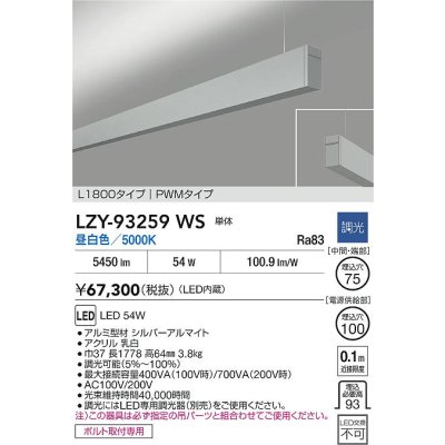 画像2: 大光電機(DAIKO) LZY-93259WS ベースライト L1800タイプ 調光(調光器別売) 昼白色 LED 吊下げ形 上配光 シルバーアルマイト