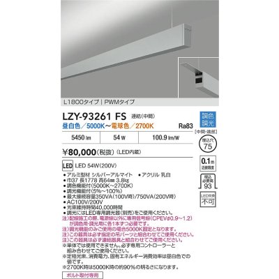 画像2: 大光電機(DAIKO) LZY-93261FS ベースライト L1800タイプ 調色調光(調光器別売) LED 吊下げ形 上配光 シルバーアルマイト