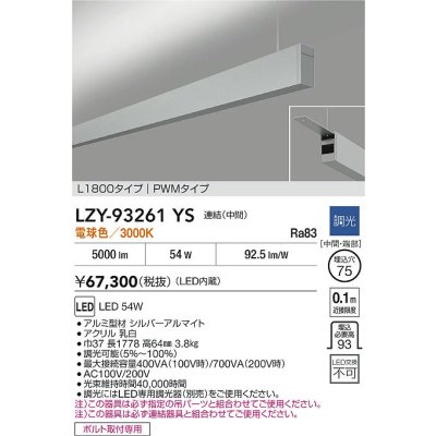 画像2: 大光電機(DAIKO) LZY-93261YS ベースライト L1800タイプ 調光(調光器別売) 電球色 LED 吊下げ形 上配光 シルバーアルマイト