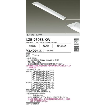 画像2: 大光電機(DAIKO) LZB-93058XW ベースライト 幅150mm 本体のみ ユニット別売 ホワイト