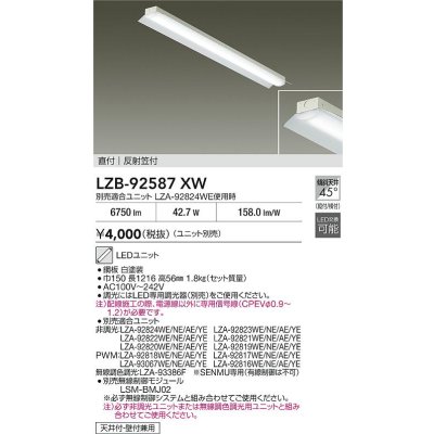 画像2: 大光電機(DAIKO) LZB-92587XW ベースライト 本体のみ ユニット別売 反射笠付 ホワイト