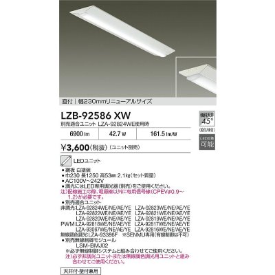 画像2: 大光電機(DAIKO) LZB-92586XW ベースライト 幅230mm 本体のみ ユニット別売 リニューアルサイズ ホワイト
