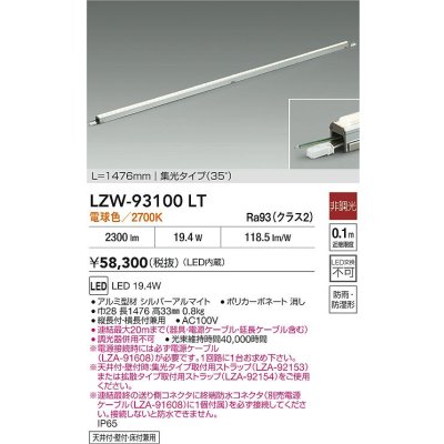 画像2: 大光電機(DAIKO) LZW-93100LT 間接照明 L1500タイプ 非調光 電球色 LED スリムラインライト 屋内外兼用 防雨・防湿形 シルバーアルマイト