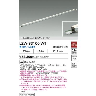 画像2: 大光電機(DAIKO) LZW-93100WT 間接照明 L1500タイプ 非調光 昼白色 LED スリムラインライト 屋内外兼用 防雨・防湿形 シルバーアルマイト
