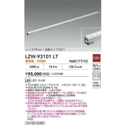画像2: 大光電機(DAIKO) LZW-93101LT 間接照明 L1500タイプ 非調光 電球色 LED スリムラインライト 屋内外兼用 防雨・防湿形 シルバーアルマイト