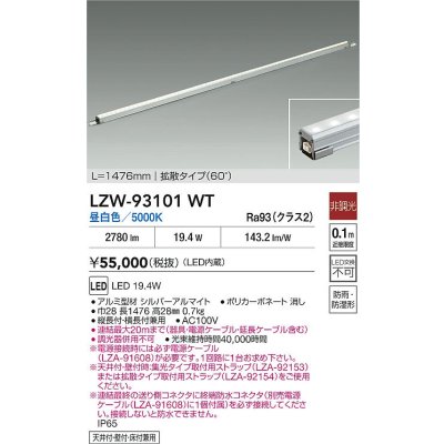 画像2: 大光電機(DAIKO) LZW-93101WT 間接照明 L1500タイプ 非調光 昼白色 LED スリムラインライト 屋内外兼用 防雨・防湿形 シルバーアルマイト