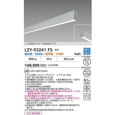 画像2: 大光電機(DAIKO) LZY-93241FS ベースライト L1500タイプ 調色調光(調光器別売) LED 吊下げ形 下配光 シルバーアルマイト