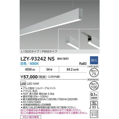 画像2: 大光電機(DAIKO) LZY-93242NS ベースライト L1500タイプ 調光(調光器別売) 白色 LED 吊下げ形 下配光 シルバーアルマイト