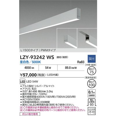 画像2: 大光電機(DAIKO) LZY-93242WS ベースライト L1500タイプ 調光(調光器別売) 昼白色 LED 吊下げ形 下配光 シルバーアルマイト