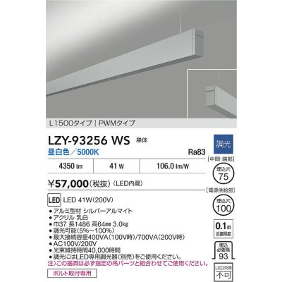 画像2: 大光電機(DAIKO) LZY-93256WS ベースライト L1500タイプ 調光(調光器別売) 昼白色 LED 吊下げ形 上配光 シルバーアルマイト