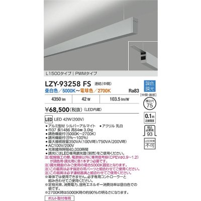 画像2: 大光電機(DAIKO) LZY-93258FS ベースライト L1500タイプ 調色調光(調光器別売) LED 吊下げ形 上配光 シルバーアルマイト
