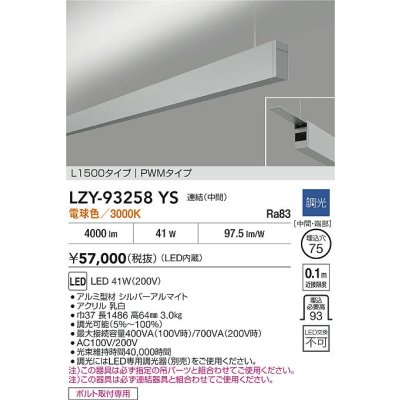 画像2: 大光電機(DAIKO) LZY-93258YS ベースライト L1500タイプ 調光(調光器別売) 電球色 LED 吊下げ形 上配光 シルバーアルマイト