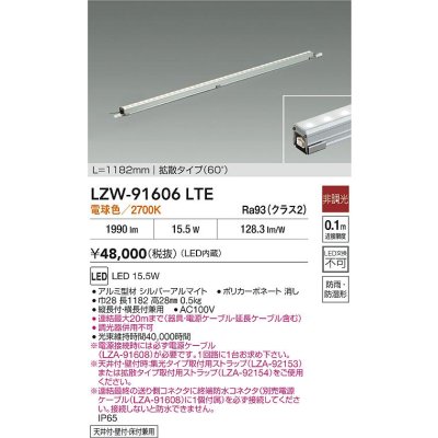 画像2: 大光電機(DAIKO) LZW-91606LTE 間接照明 L1190タイプ 非調光 電球色 LED スリムラインライト 屋内外兼用 防雨・防湿形 シルバーアルマイト