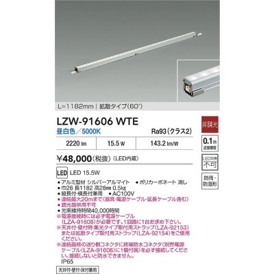 画像2: 大光電機(DAIKO) LZW-91606WTE 間接照明 L1190タイプ 非調光 昼白色 LED スリムラインライト 屋内外兼用 防雨・防湿形 シルバーアルマイト