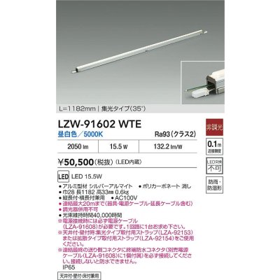 画像2: 大光電機(DAIKO) LZW-91602WTE 間接照明 L1190タイプ 非調光 昼白色 LED スリムラインライト 屋内外兼用 防雨・防湿形 シルバーアルマイト