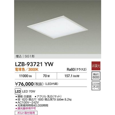 画像2: 大光電機(DAIKO) LZB-93721YW ベースライト □600タイプ 非調光 電源内臓 電球色 LED フラットパネル ホワイト